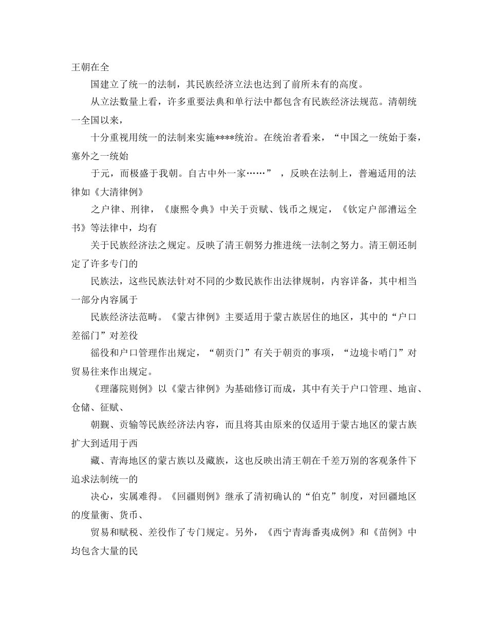 清代民族经济法述论 清代民族经济法述论 清代民族经济法述论演讲范文 _第3页