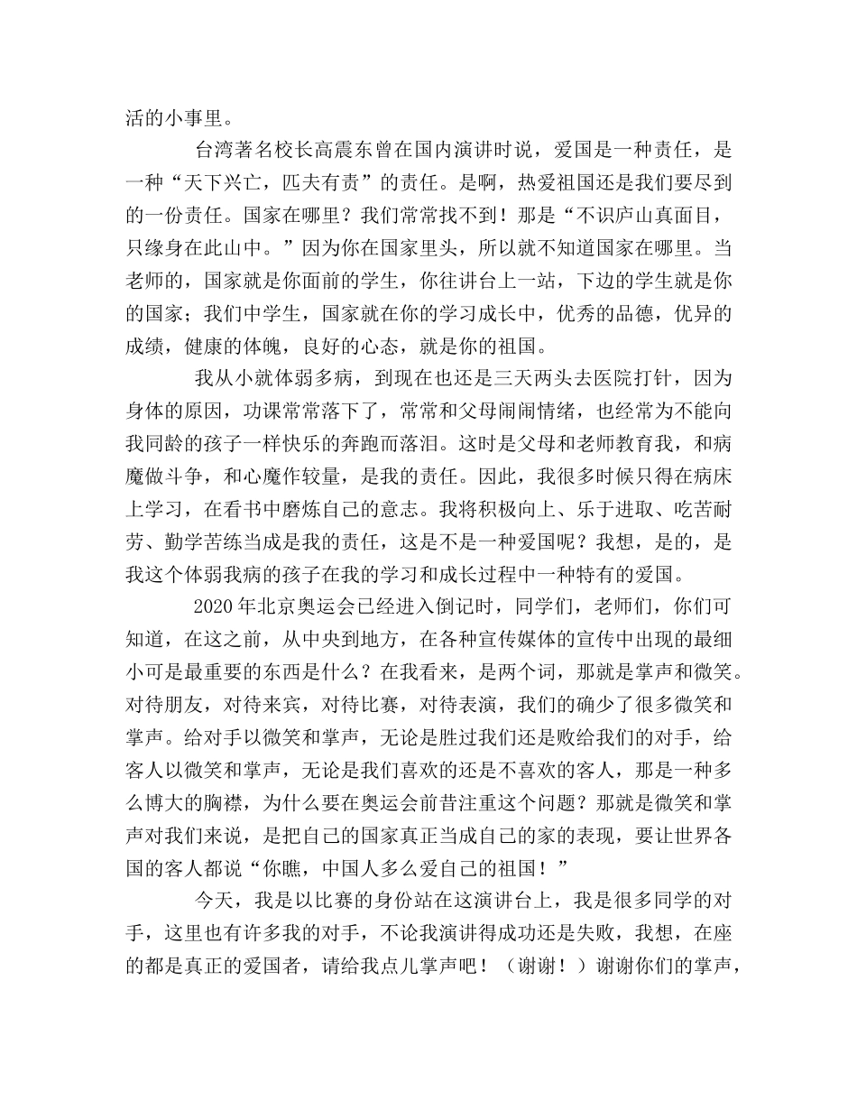 生爱国演讲稿 (2) _第2页