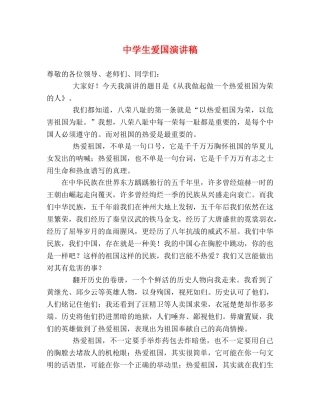 生爱国演讲稿 (2) 