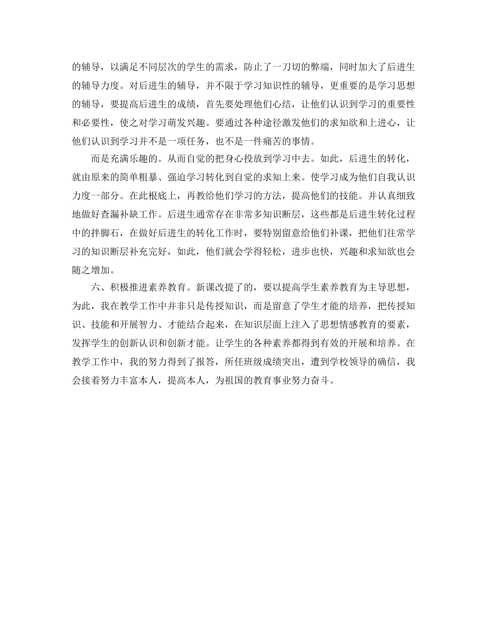 工作参考总结格式-教师见习期工作小结格式2024 _第2页