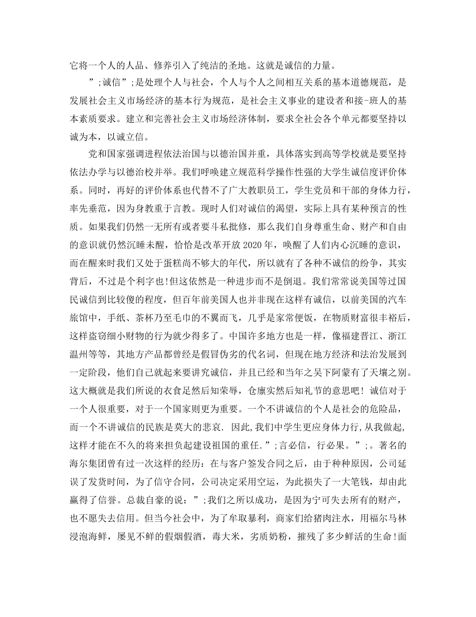 关于诚信的演讲稿 _第2页