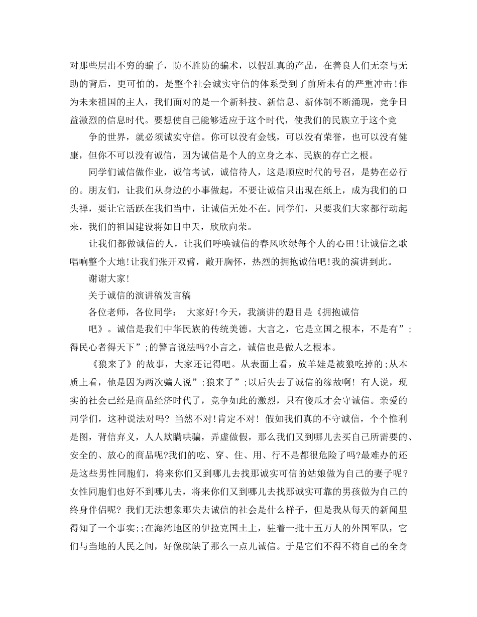 关于诚信的演讲稿 _第3页