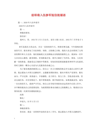 给即将入伍参军短信祝福语2 
