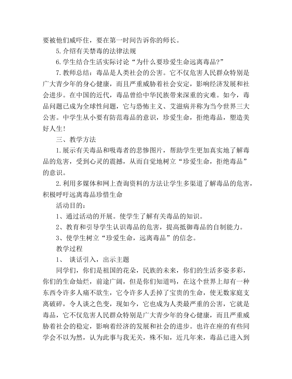 珍爱生命远离毒品主题班会2篇 _第2页