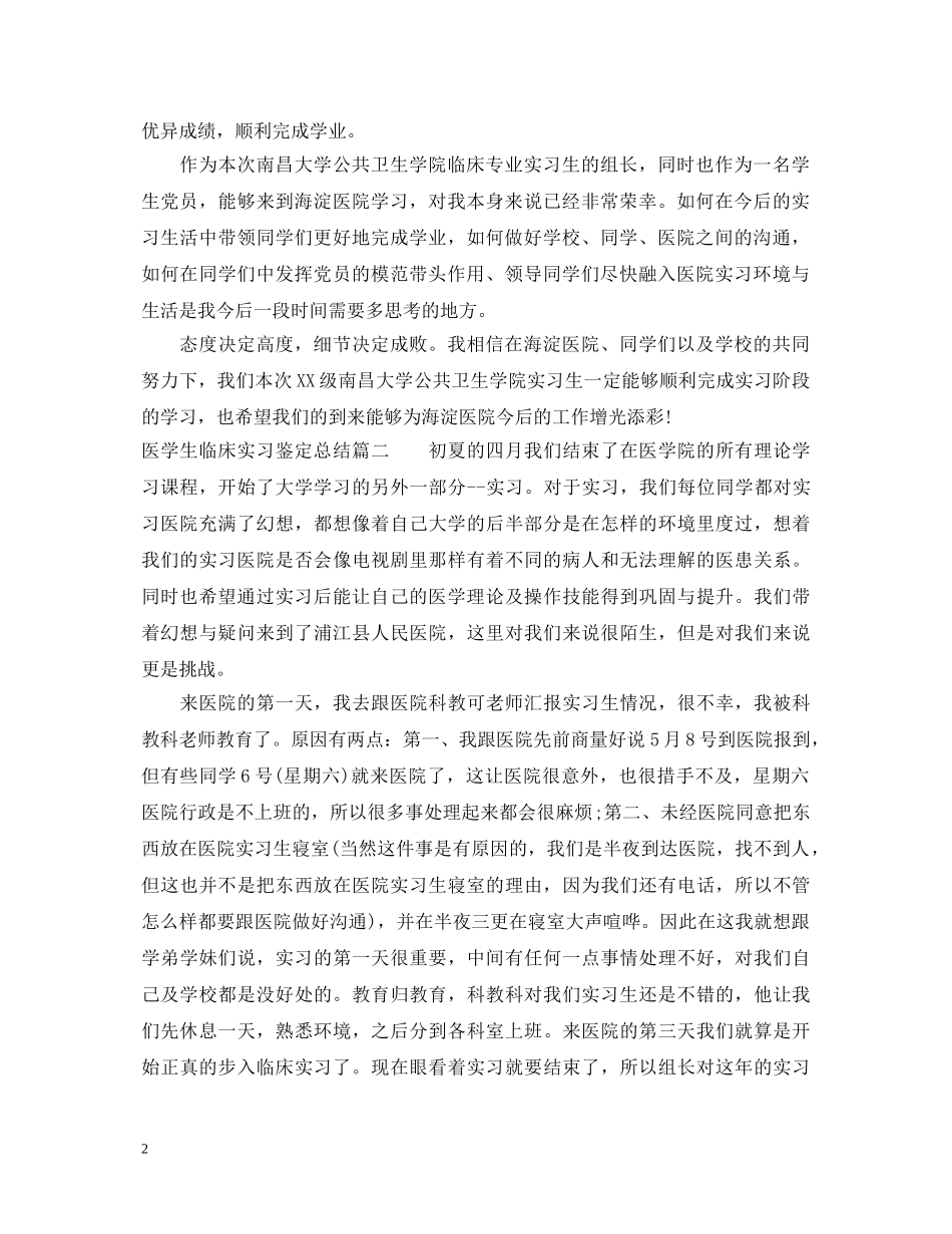 医学生临床实习鉴定总结 _第2页