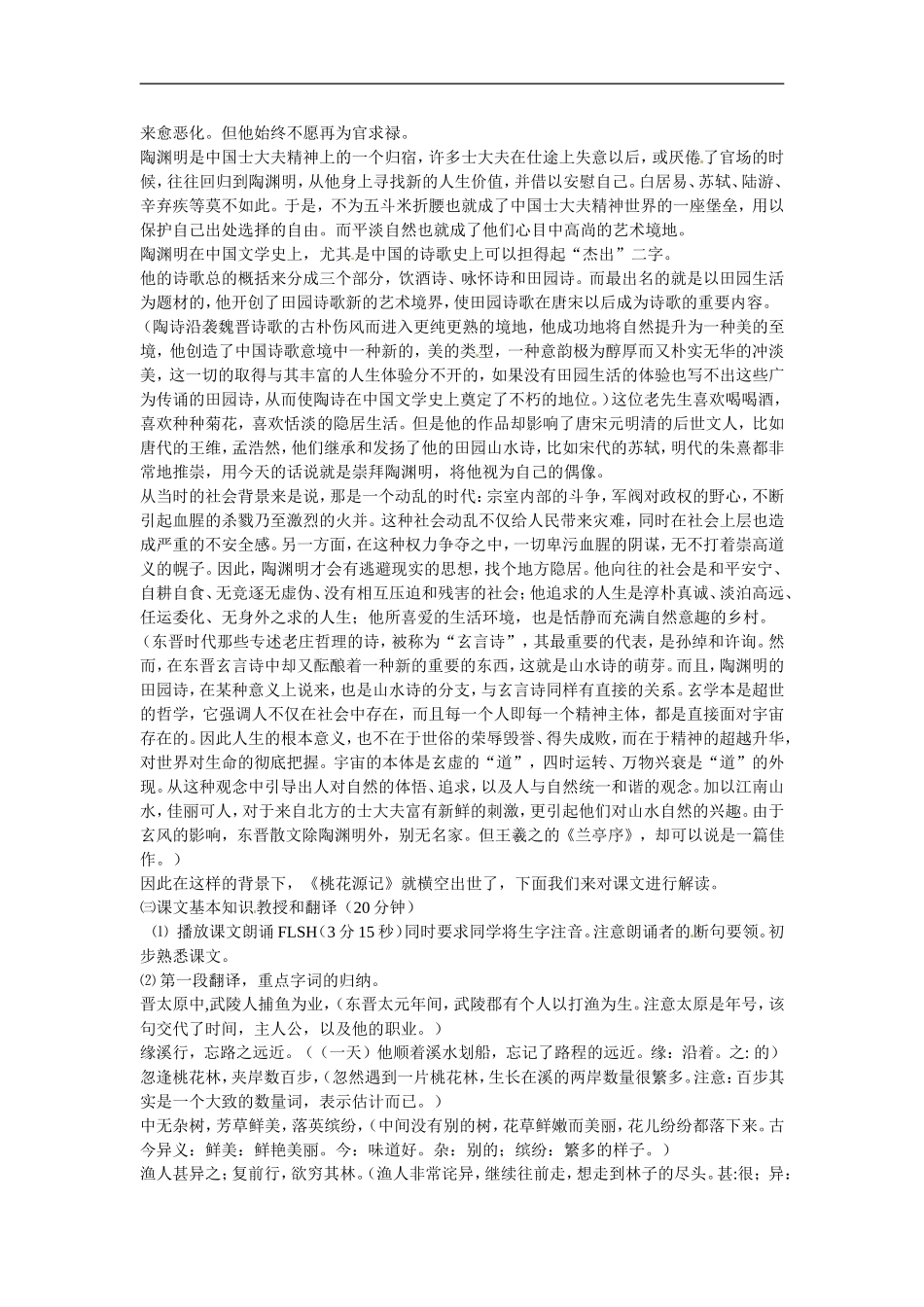 七年级语文上册第25课《桃花源记》教案鲁教版_第2页