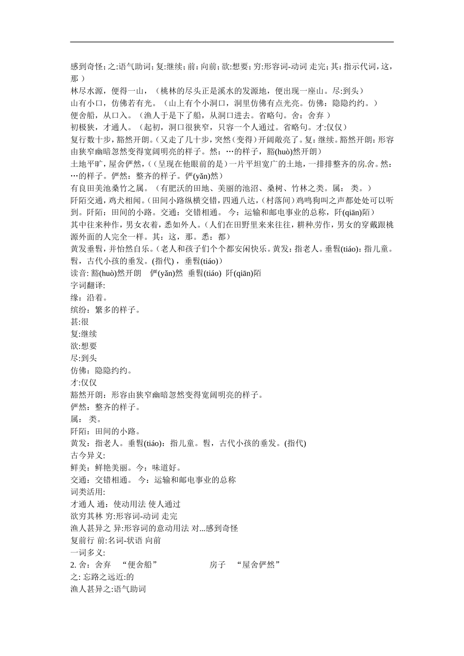 七年级语文上册第25课《桃花源记》教案鲁教版_第3页