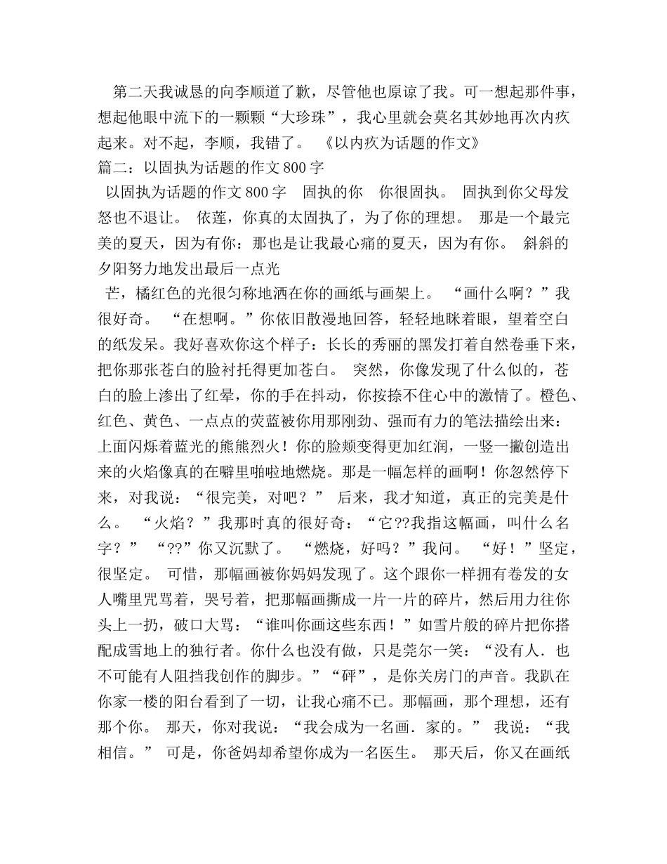 以愧疚为话题的作文800字 _第2页