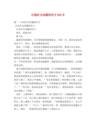 以愧疚为话题的作文800字 