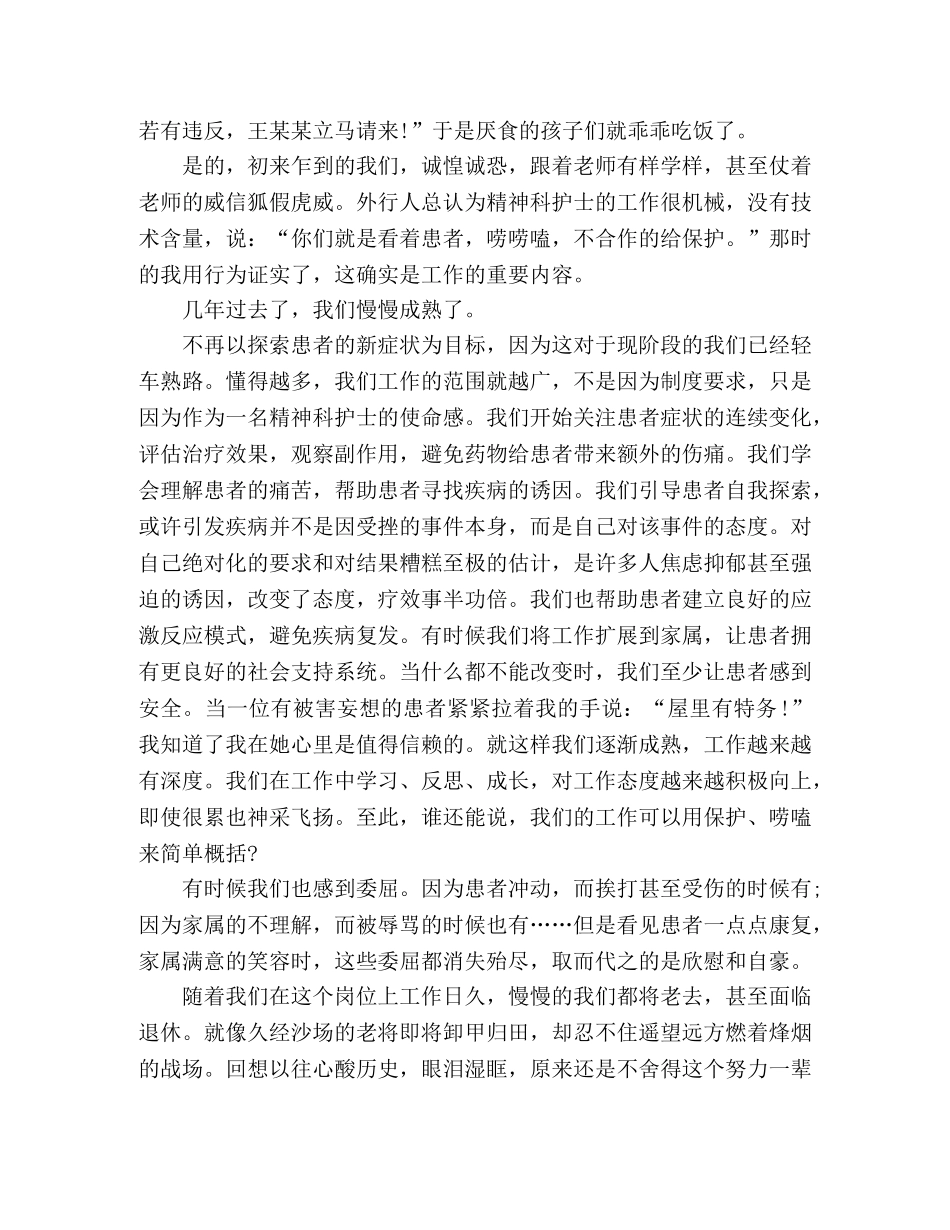 护士演讲稿我是精神科护士，我为自己自豪 _第2页