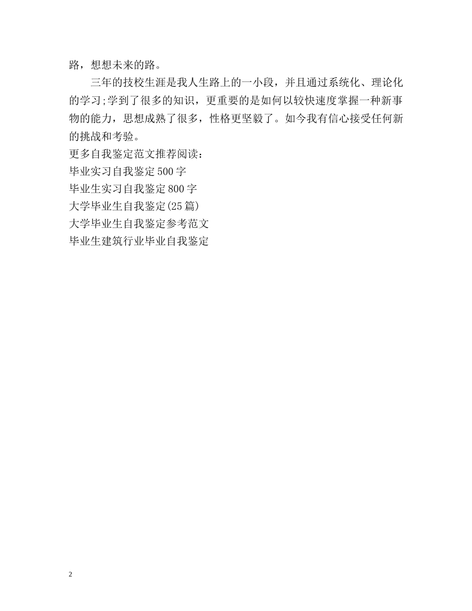 技校毕业自我鉴定2 _第2页
