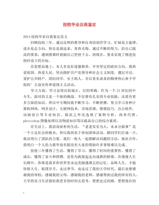 技校毕业自我鉴定2 