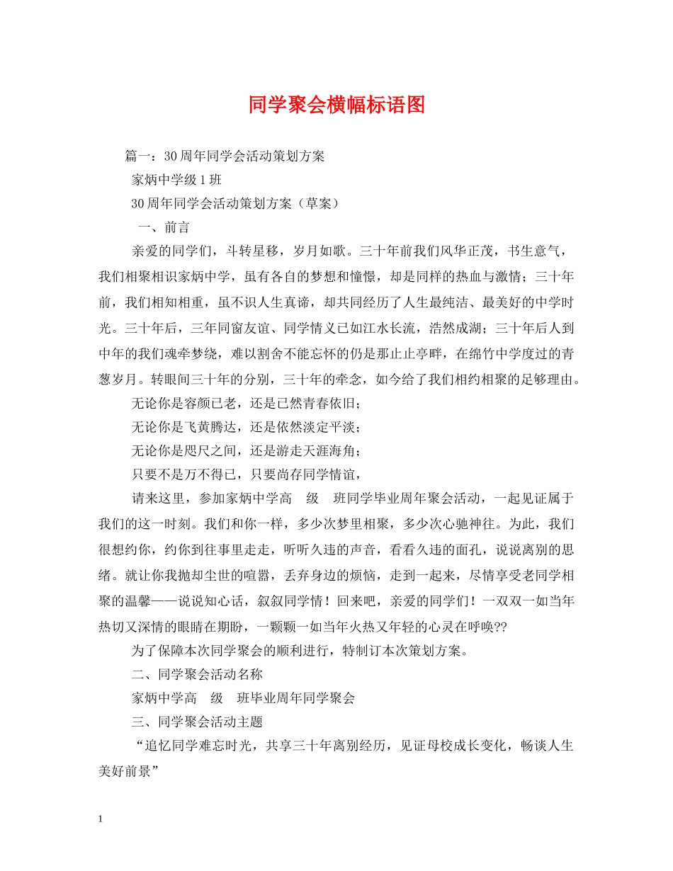 同学聚会横幅标语图 _第1页