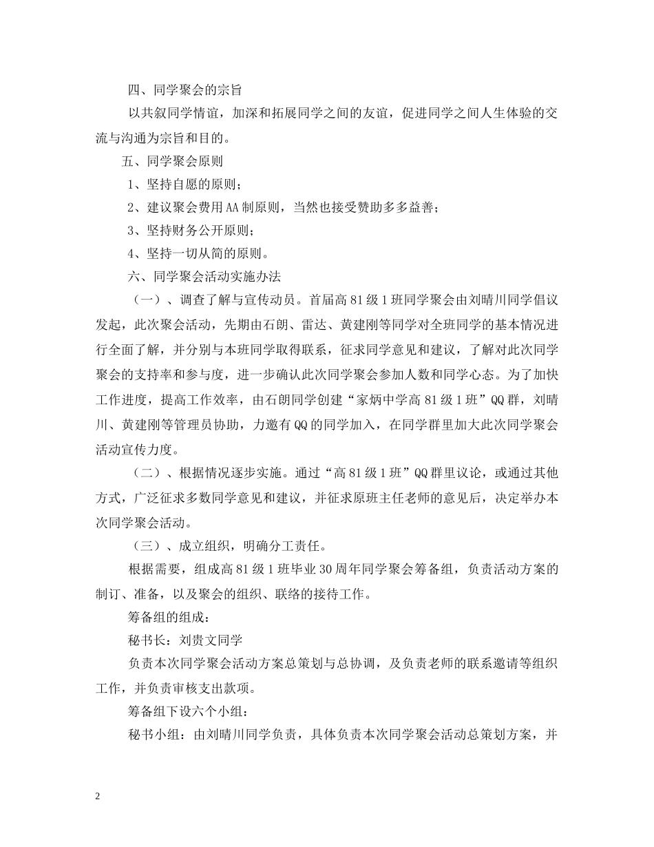 同学聚会横幅标语图 _第2页