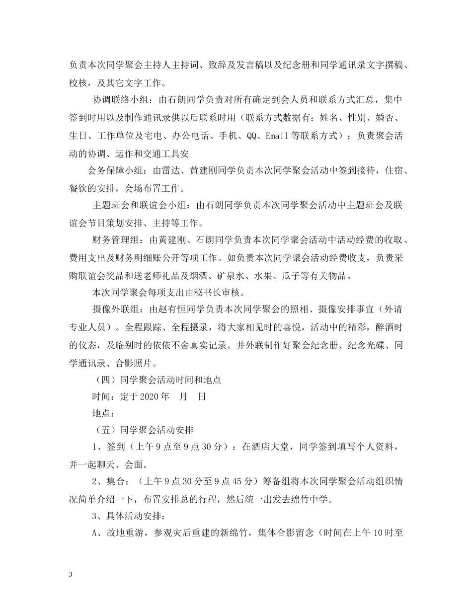 同学聚会横幅标语图 _第3页