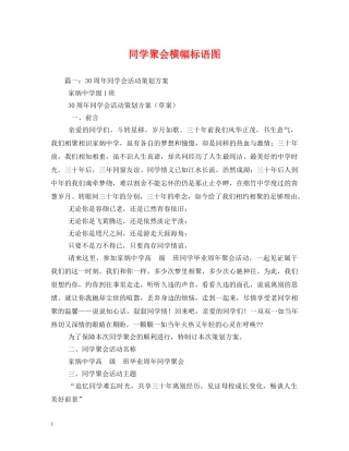 同学聚会横幅标语图 