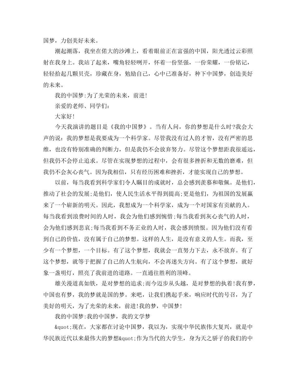 关于我的中国梦优选演讲稿 _第2页