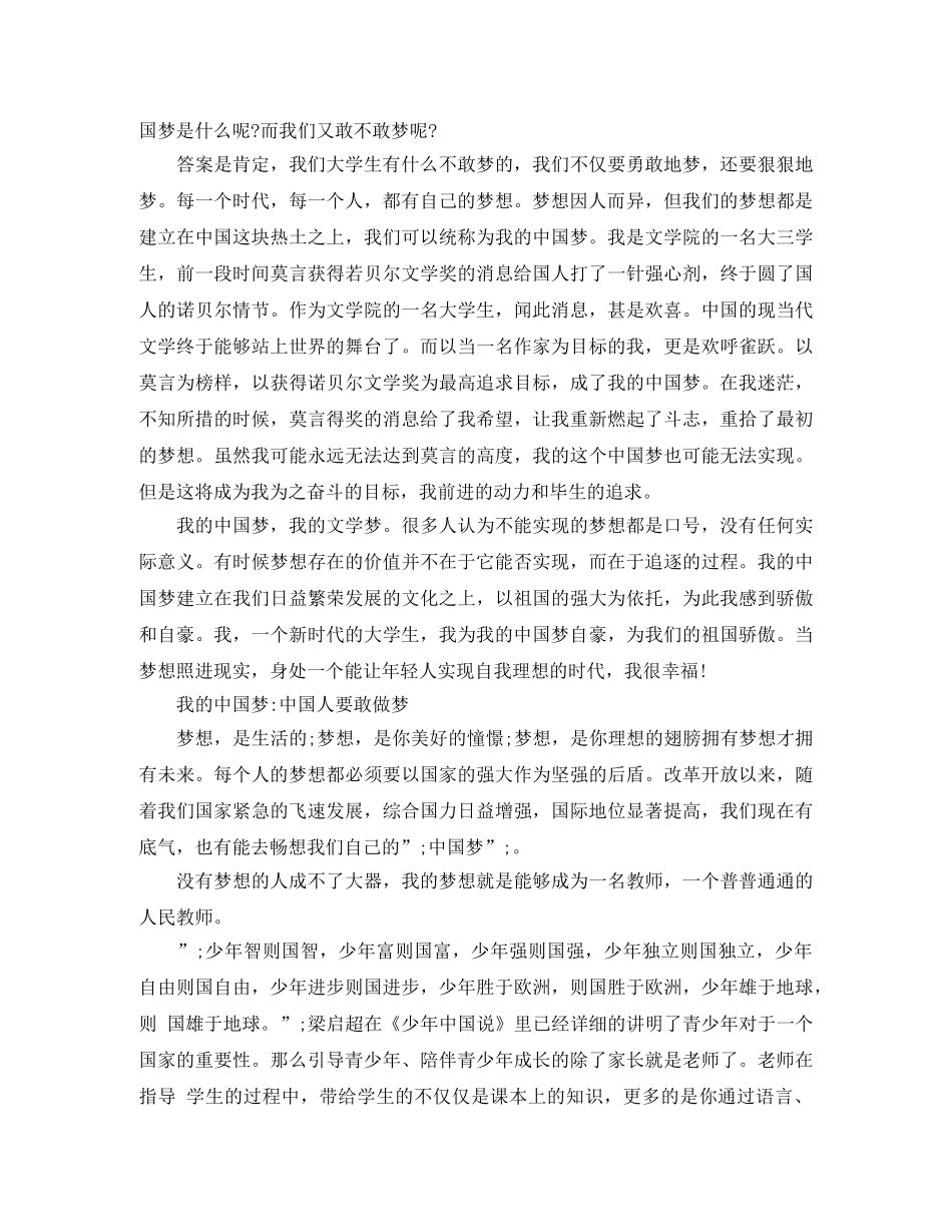 关于我的中国梦优选演讲稿 _第3页