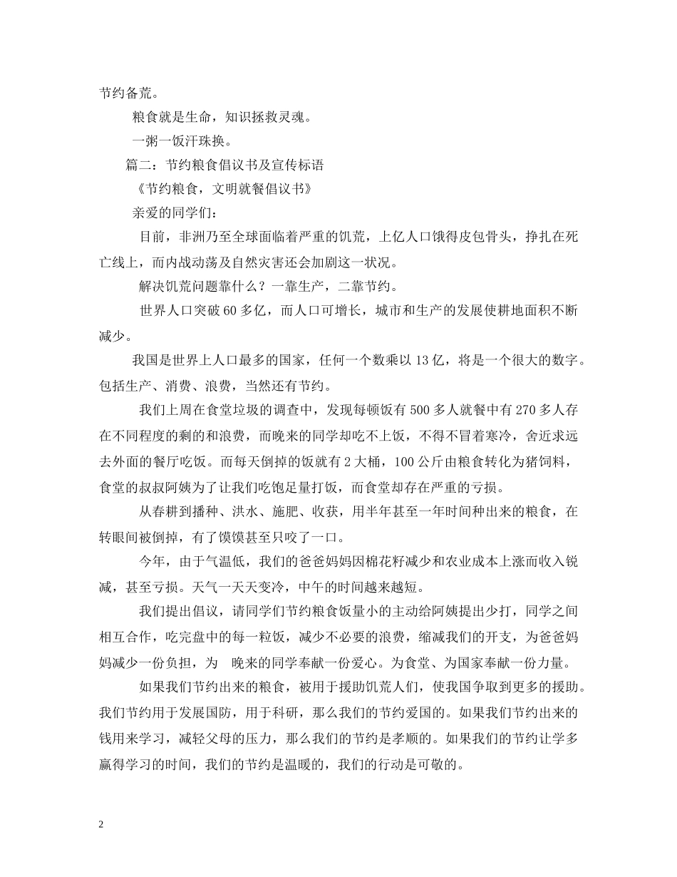 关于节约粮食的标语 (2) _第2页