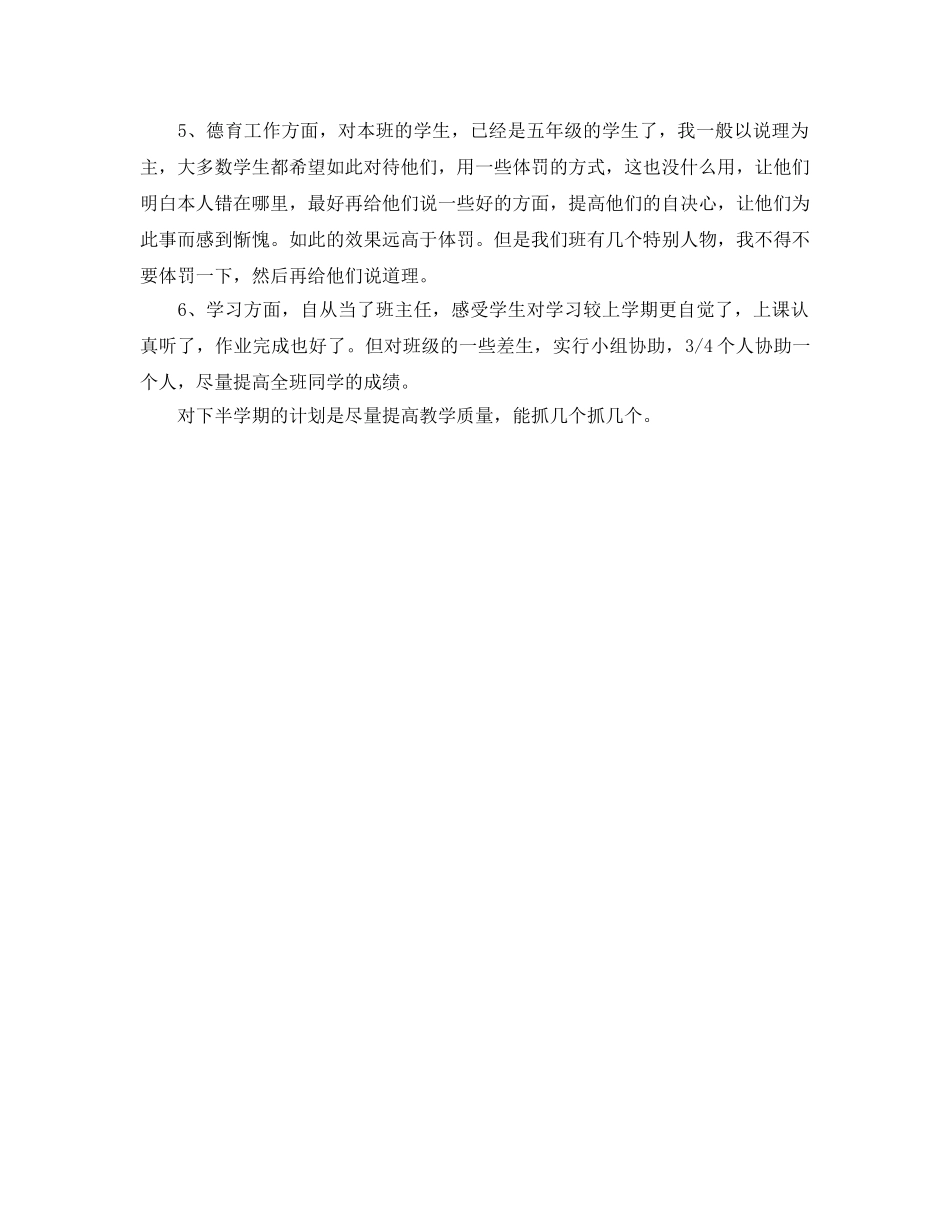 教学工作参考总结-五年级期中班主任工作参考总结 _第2页