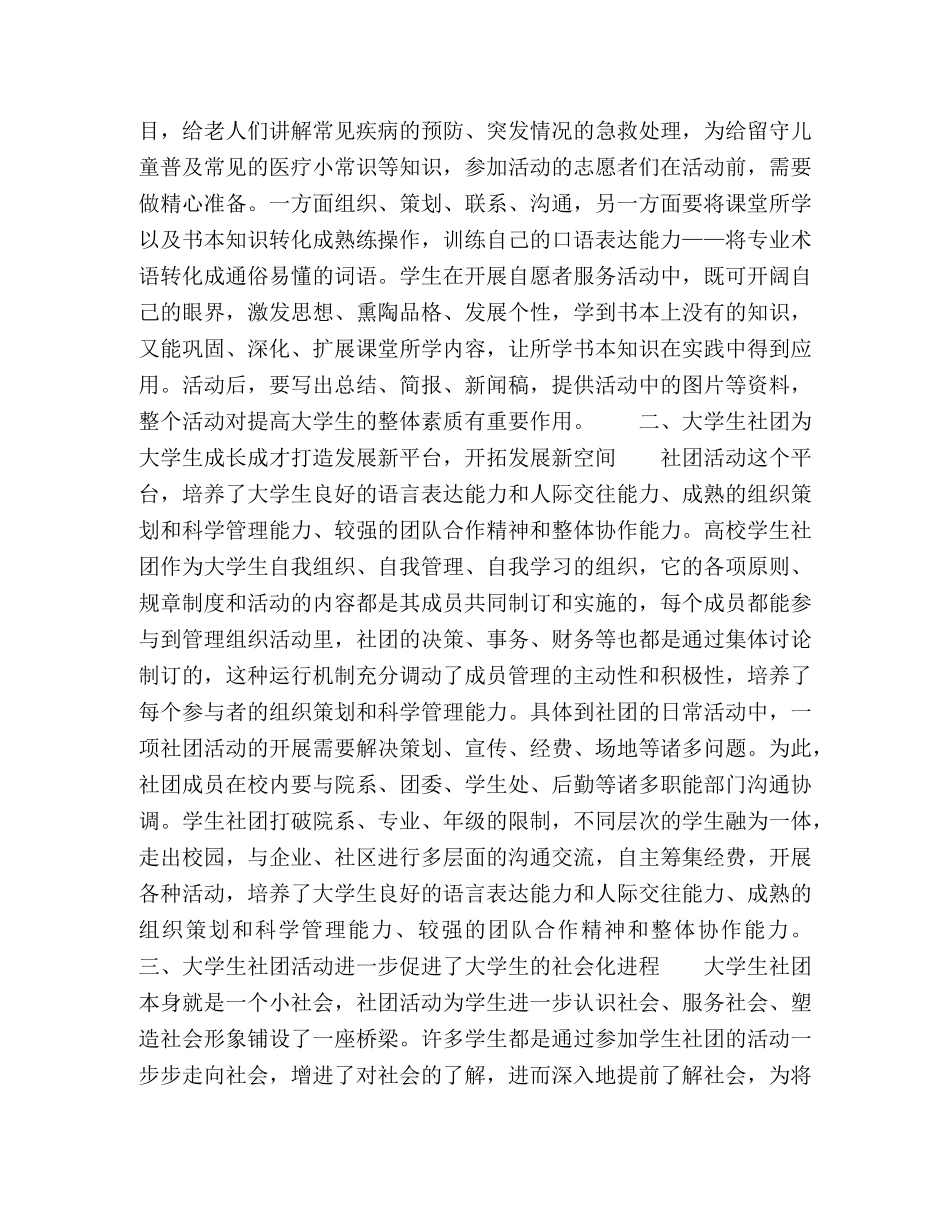 浅谈高校学生社团对促进大学生成长成才的作用 _第2页