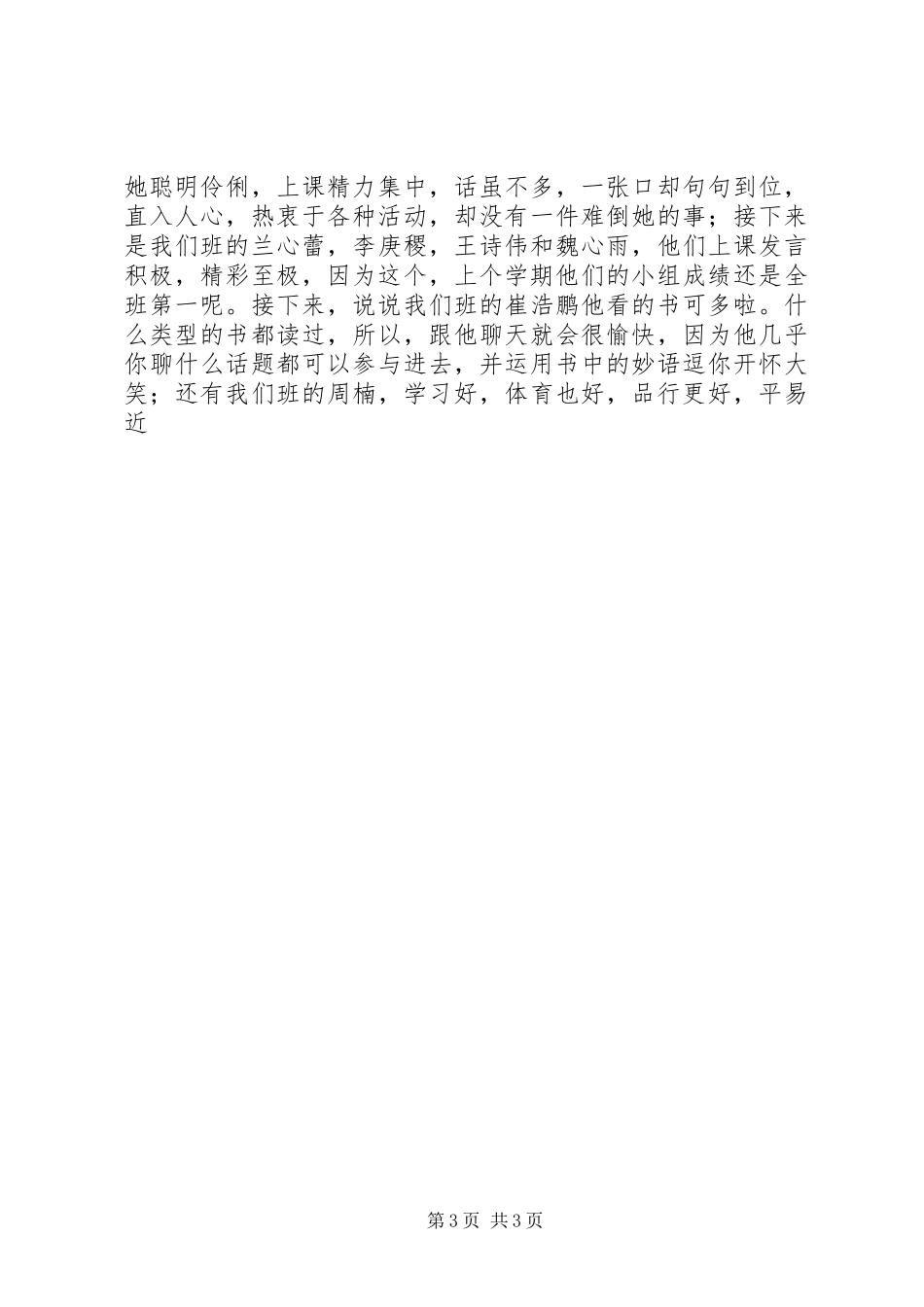 我身边的榜样演讲致辞稿范文_第3页