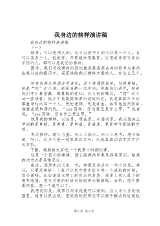 我身边的榜样演讲致辞稿范文
