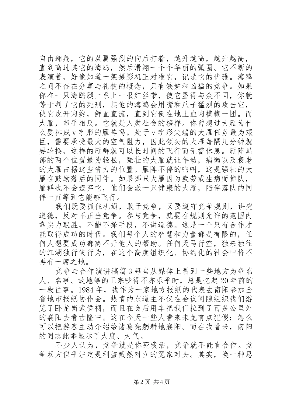 竞争与合作演讲稿范文集锦_第2页
