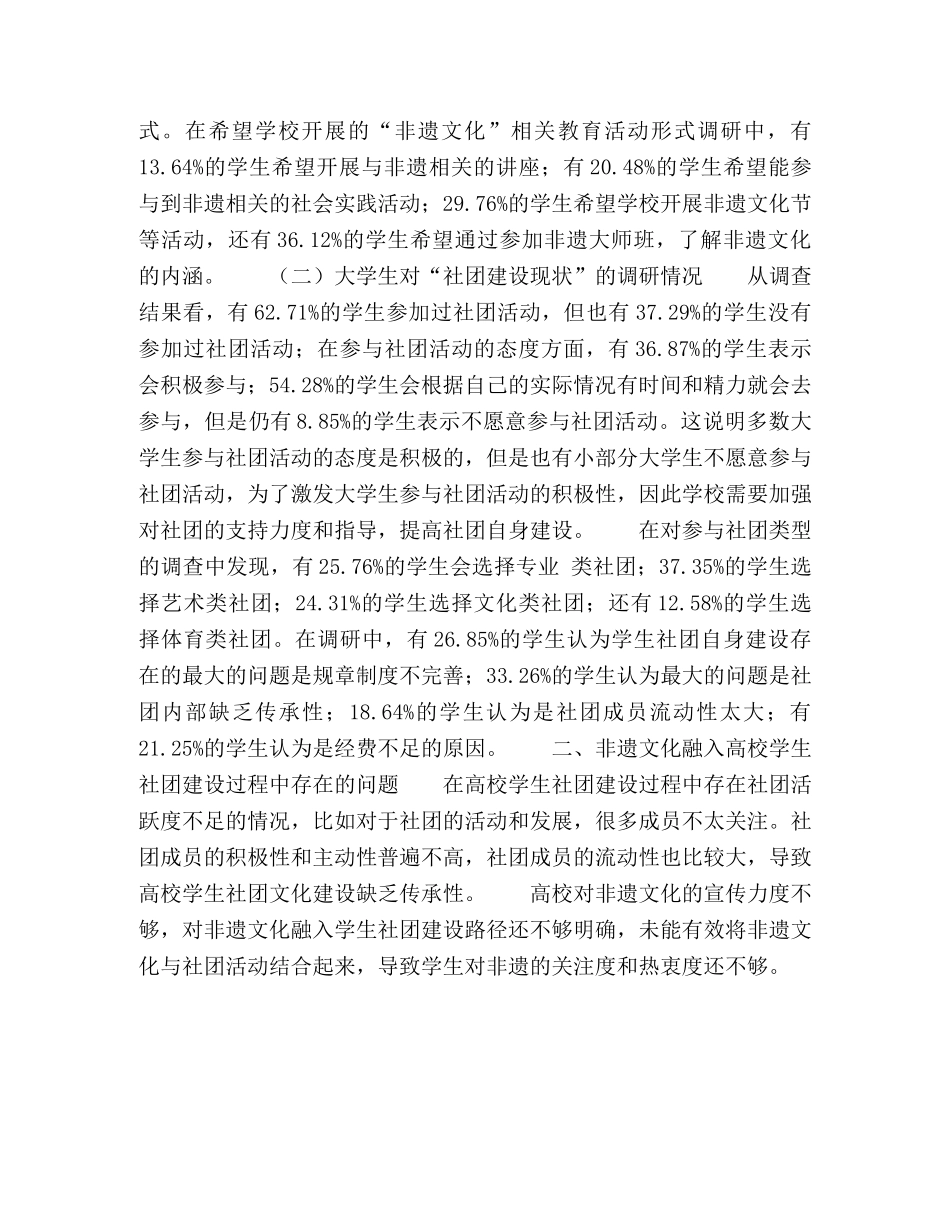 非遗文化融入高校学生社团建设路径研究 _第3页