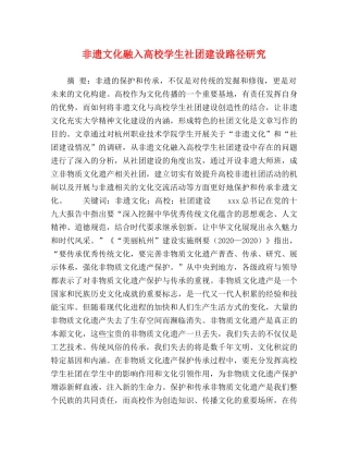 非遗文化融入高校学生社团建设路径研究 