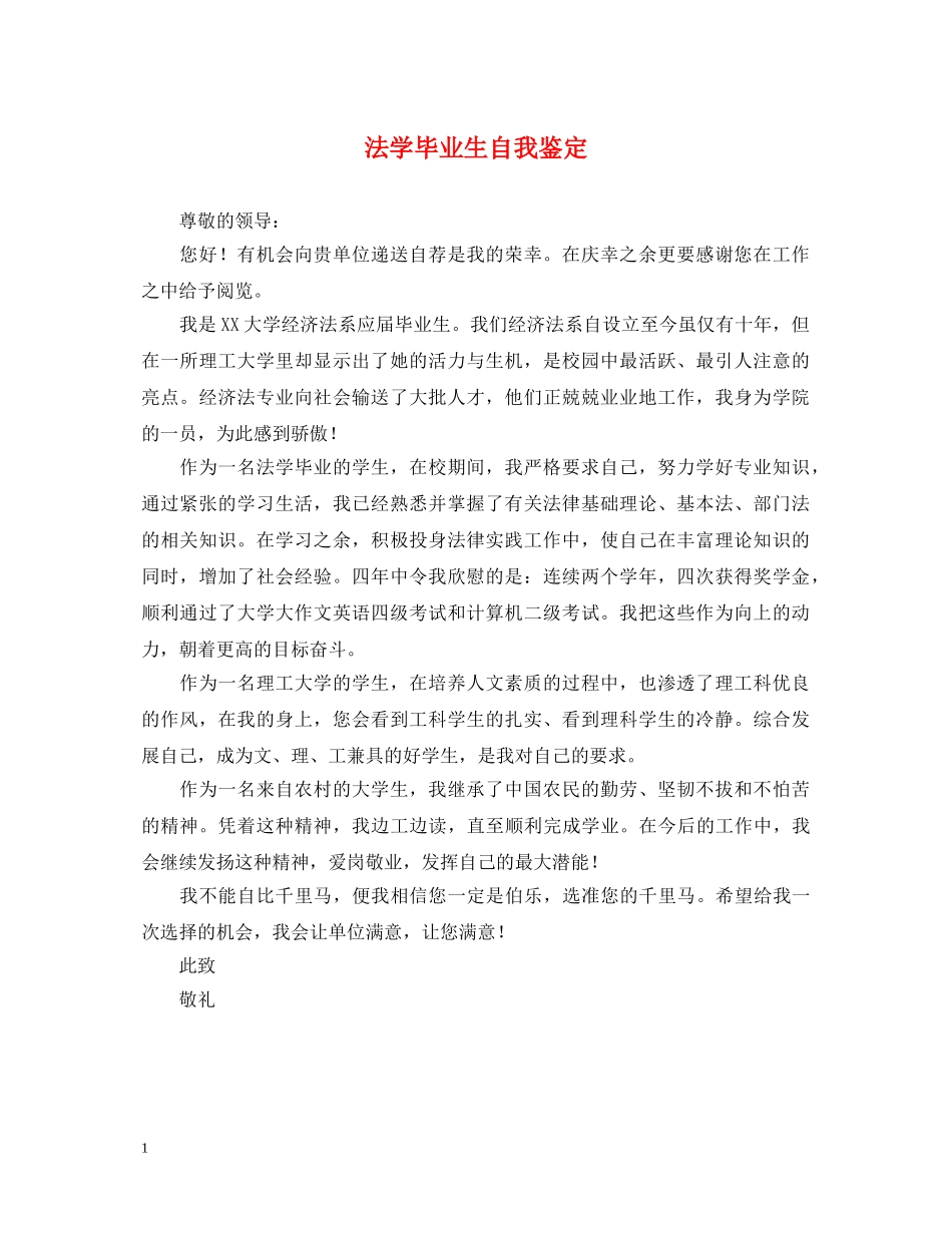 法学毕业生自我鉴定 _第1页