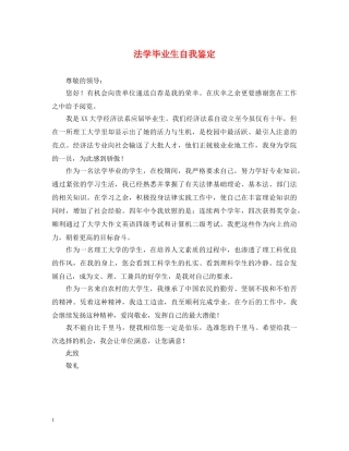 法学毕业生自我鉴定 