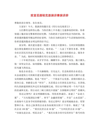 致富思源铭党恩演讲赛演讲辞 