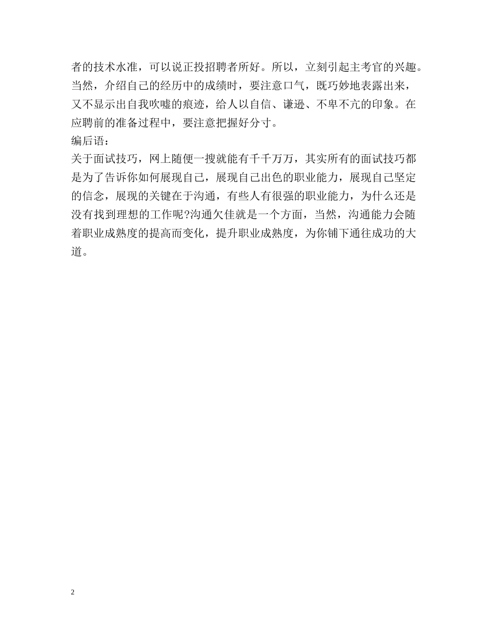 教你走进面试考场如何介绍自己 _第2页