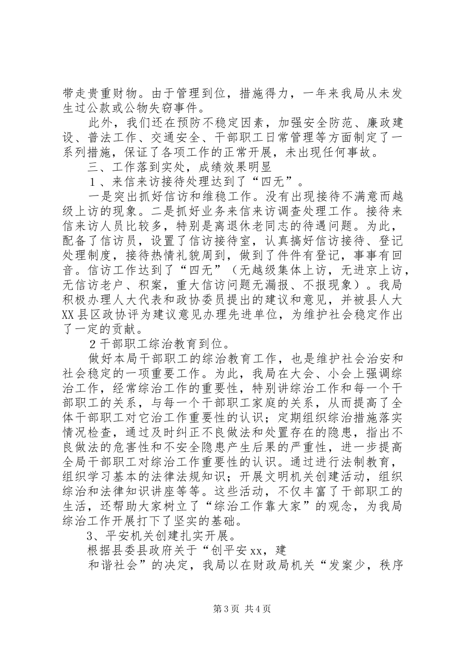 县财政局治安综合治理汇报总结 _第3页