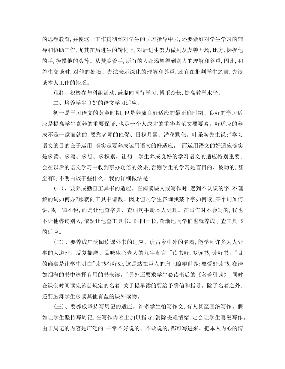 教学工作参考总结-初一语文教学工作参考总结范文 _第2页