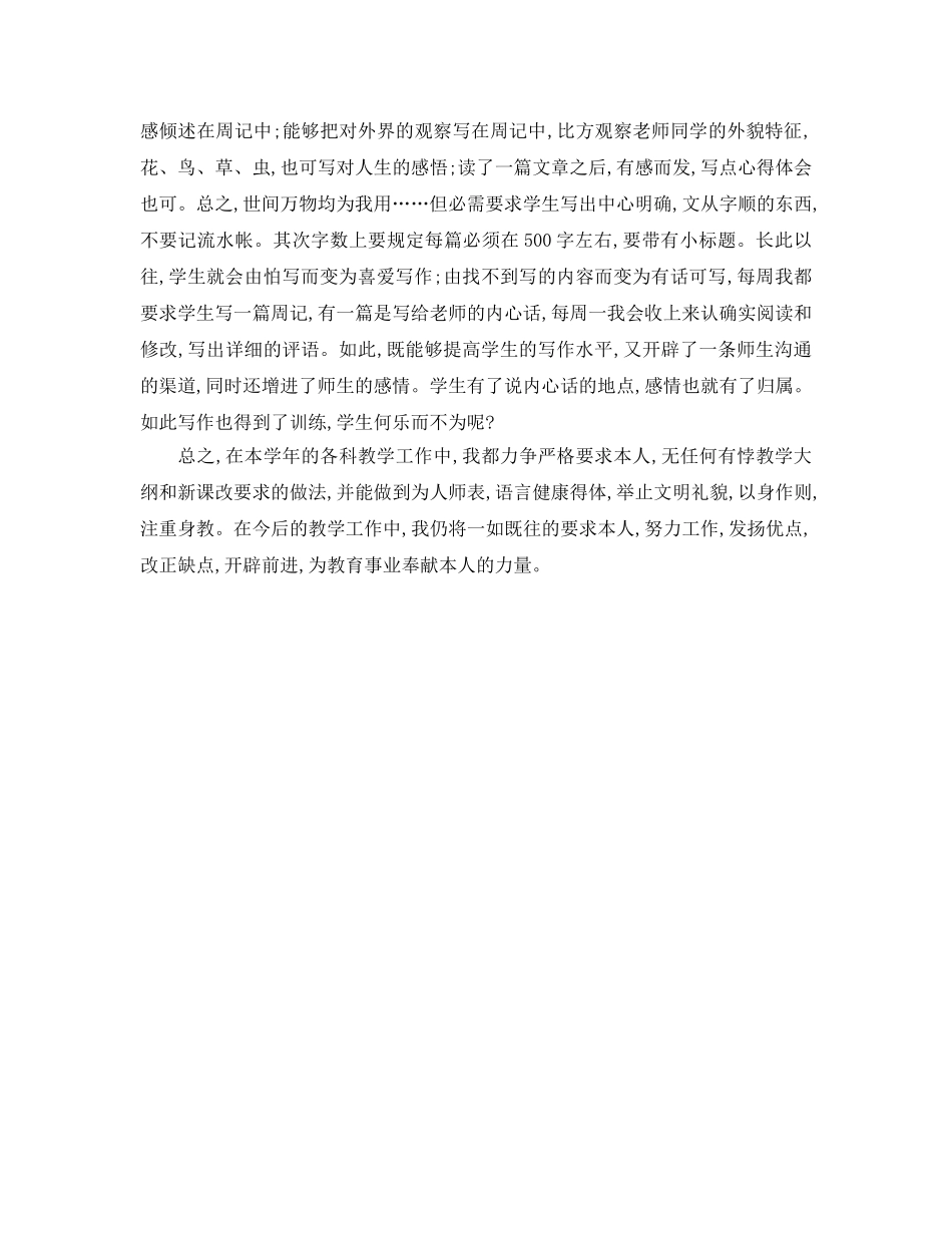 教学工作参考总结-初一语文教学工作参考总结范文 _第3页