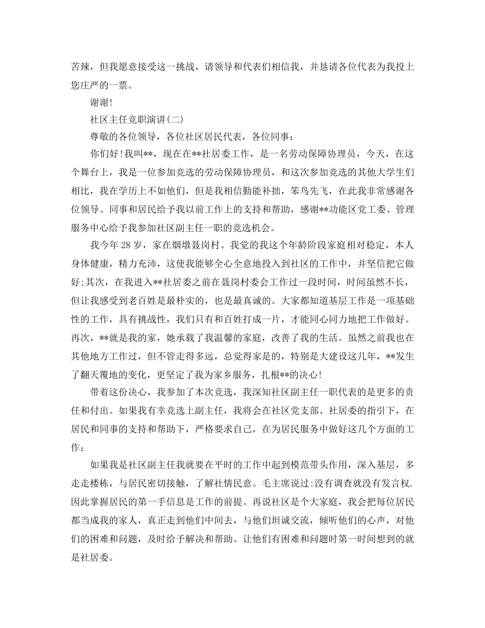 社区主任竞职演讲 _第2页