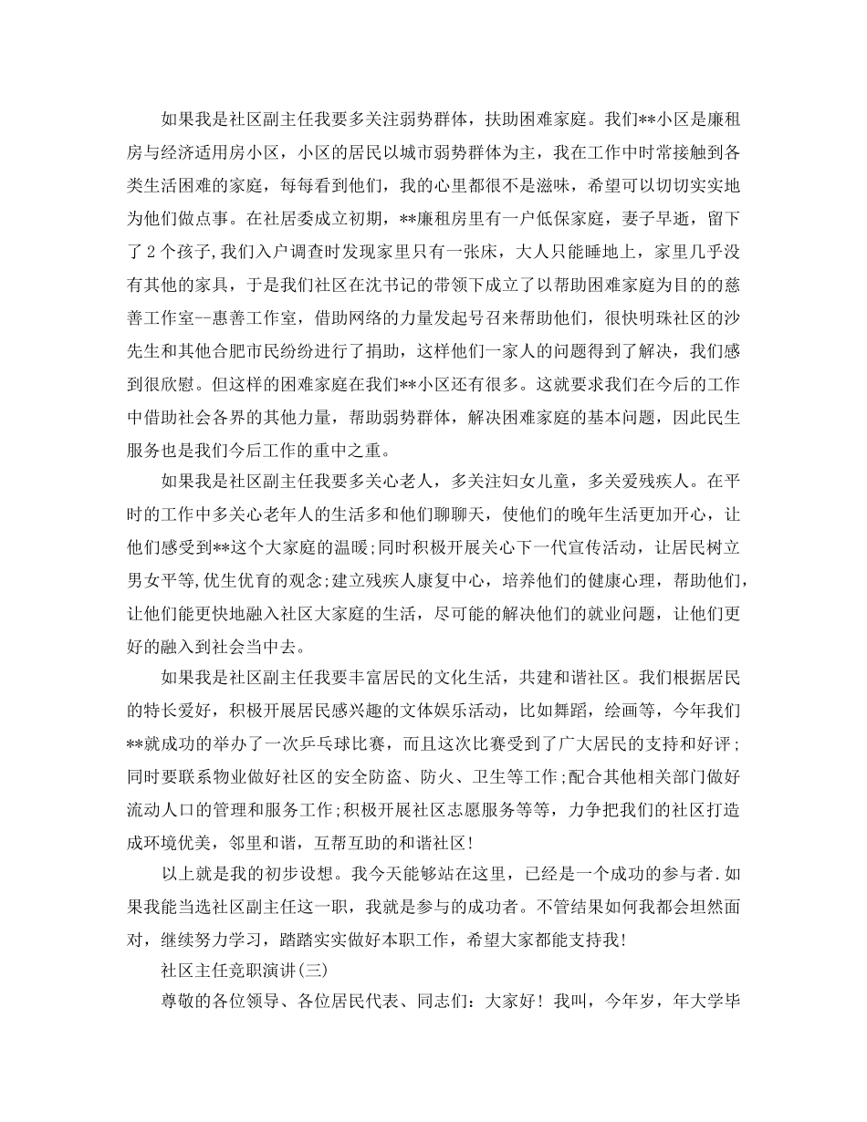 社区主任竞职演讲 _第3页