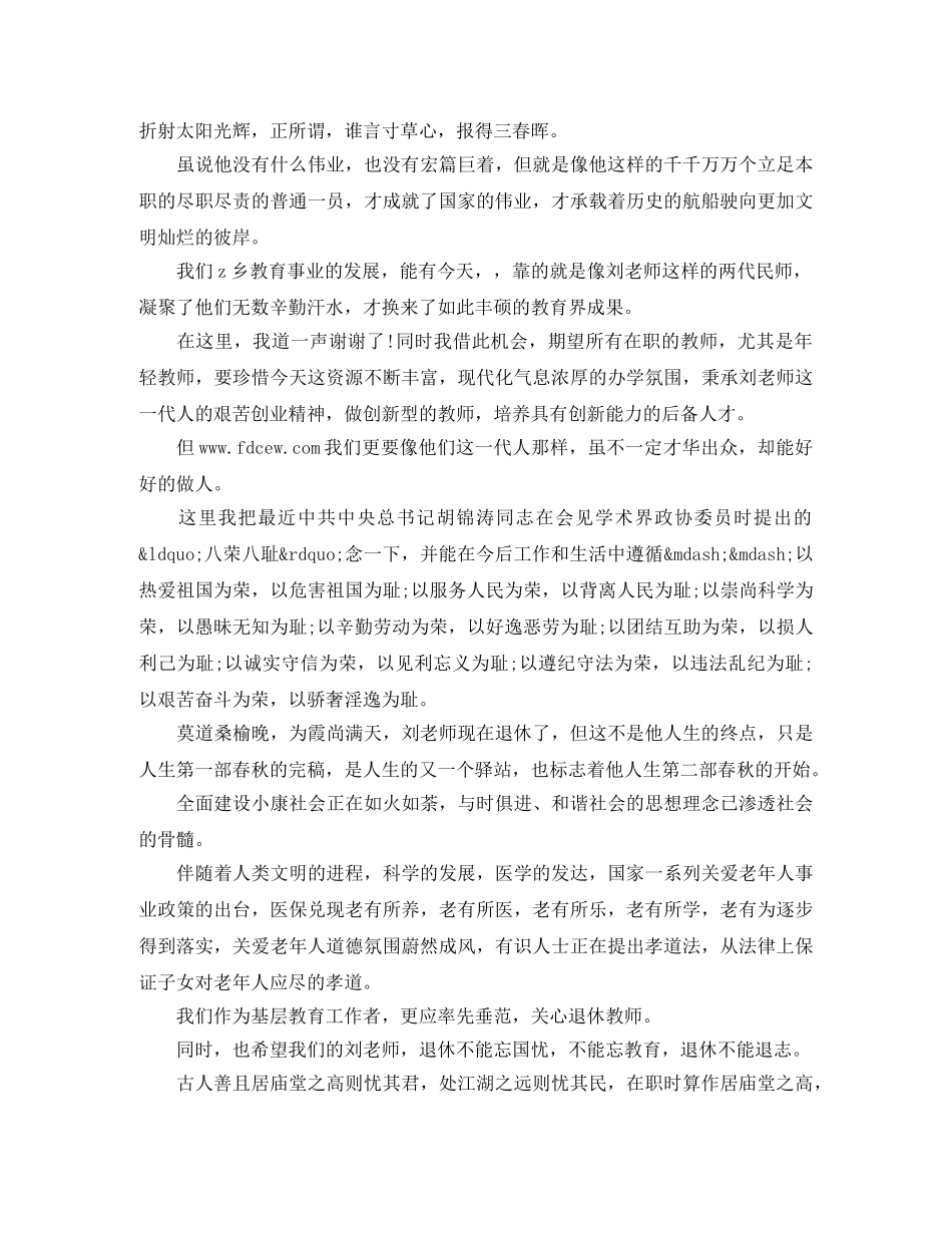 校长退休欢送词 _第2页