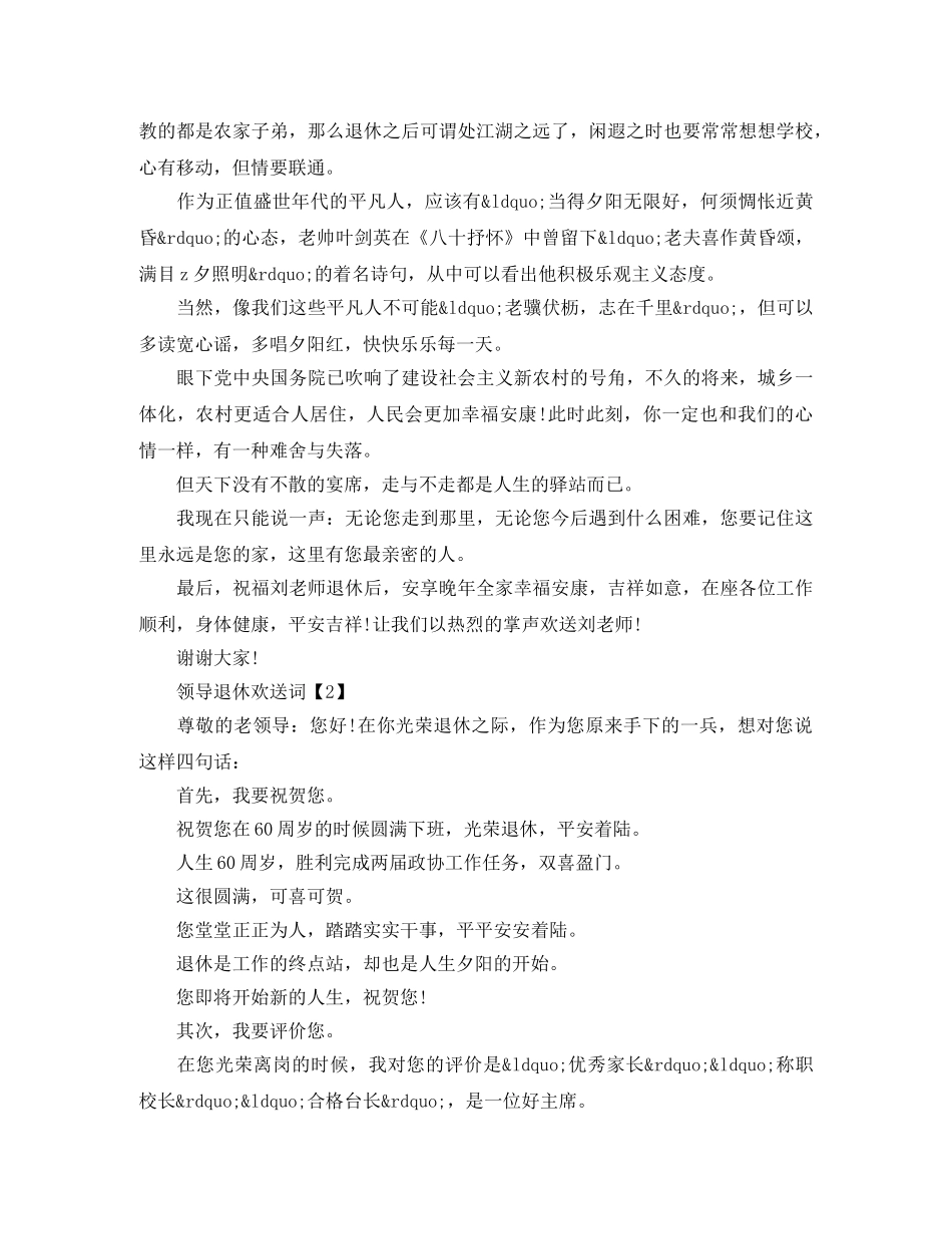 校长退休欢送词 _第3页