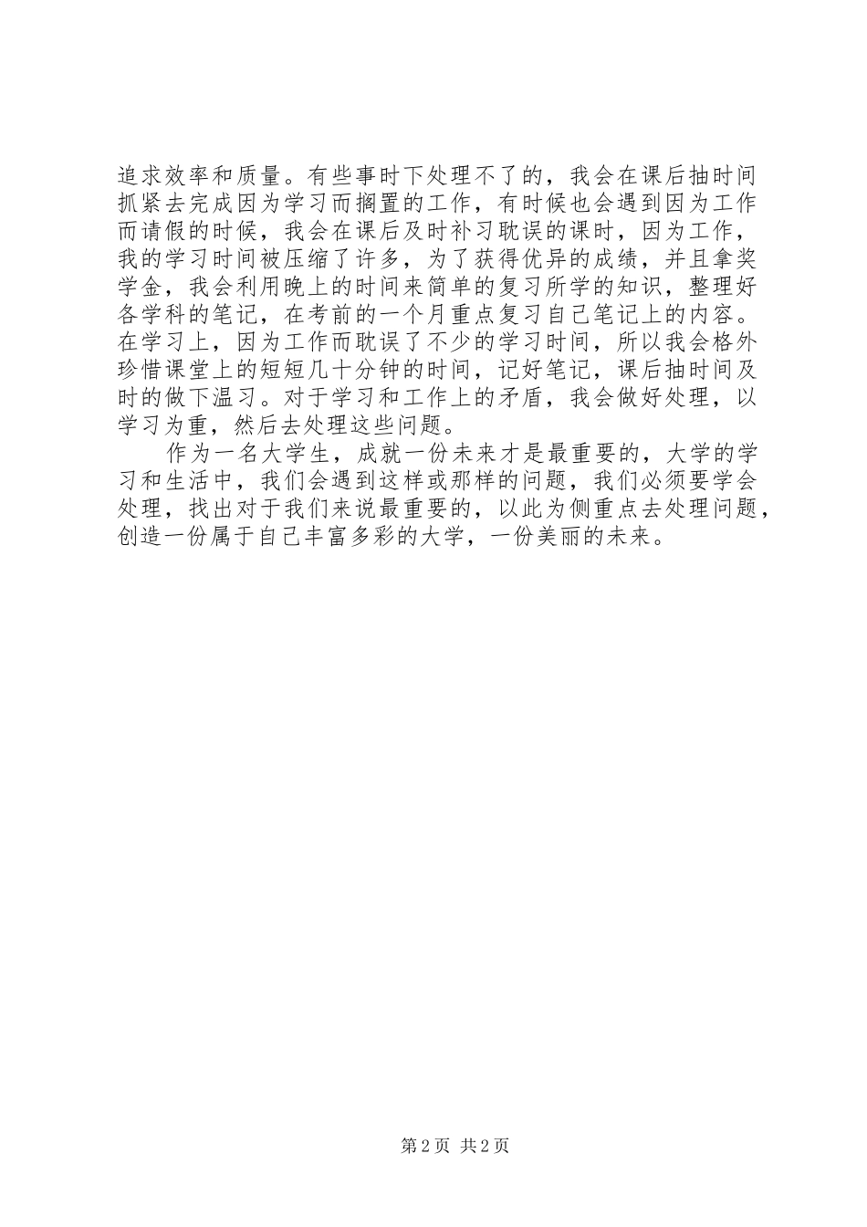 荣宏经验交流会演讲致辞_第2页