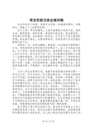 荣宏经验交流会演讲致辞