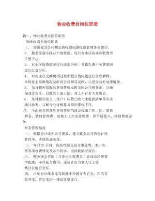 物业收费员岗位职责 