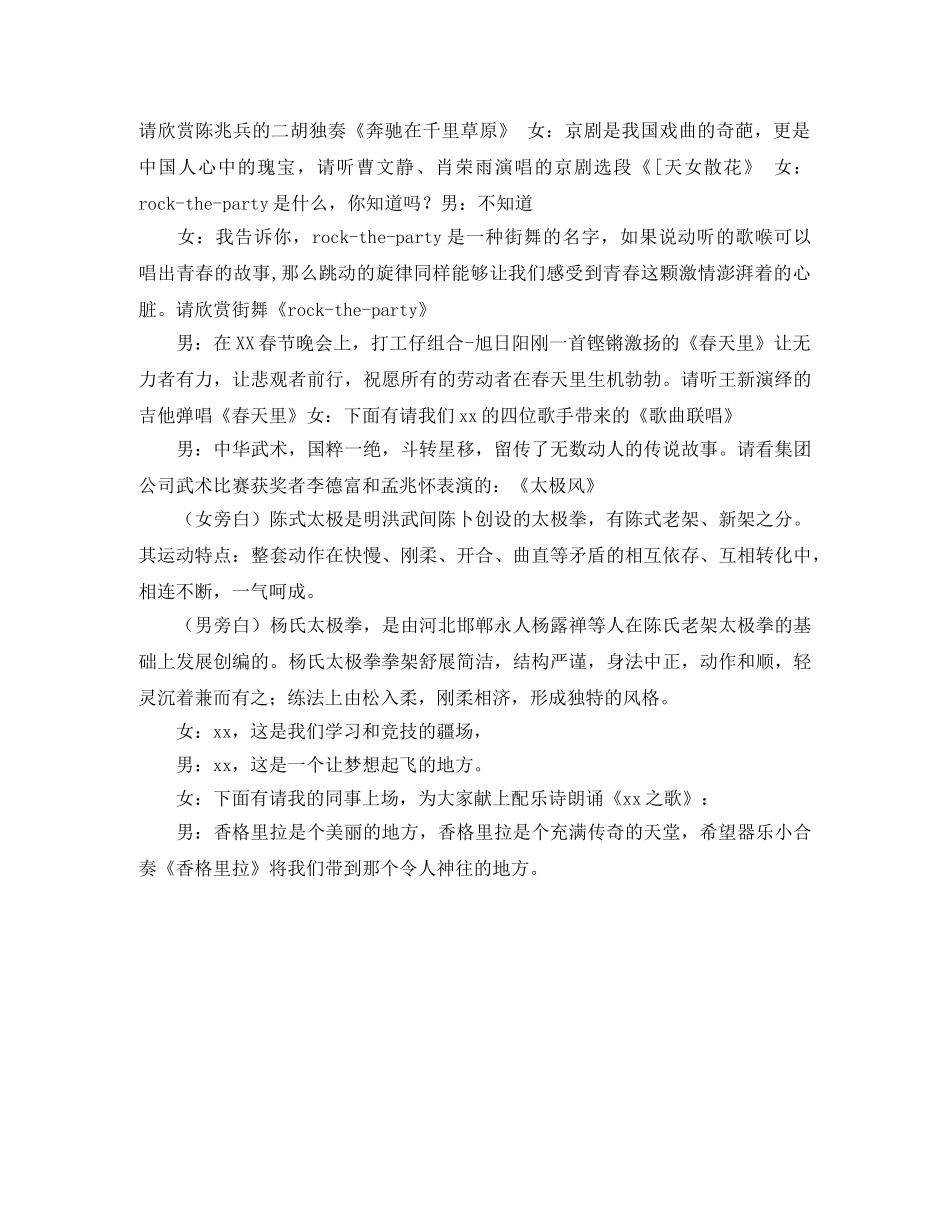 煤矿迎新联欢会主持词范文 _第2页