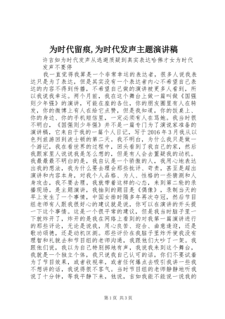 为时代留痕,为时代发声主题演讲