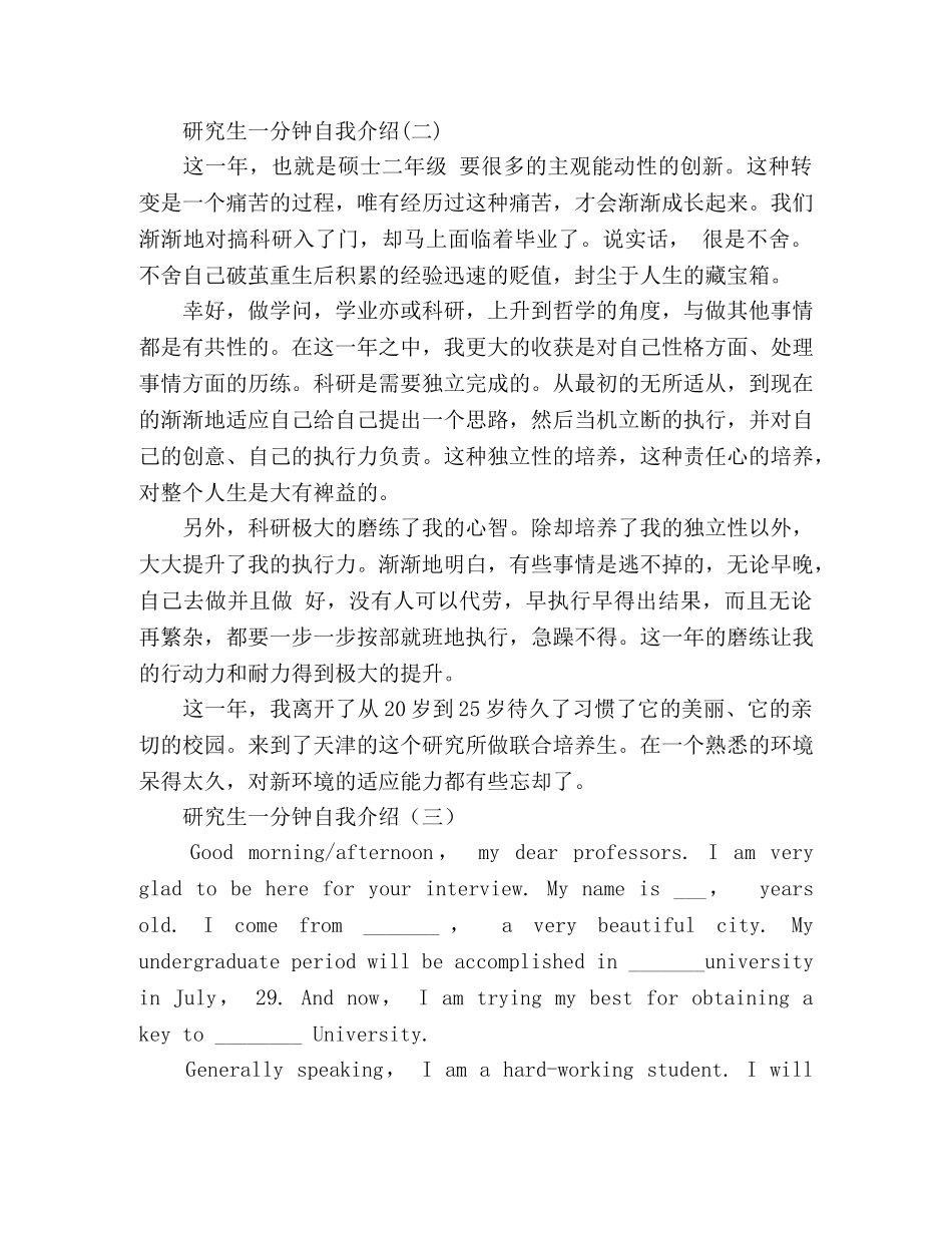 研究生一分钟自我介绍 _第2页