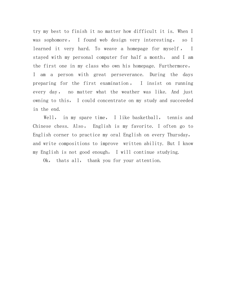 研究生一分钟自我介绍 _第3页