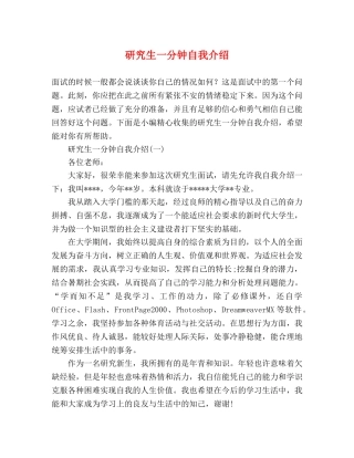 研究生一分钟自我介绍 