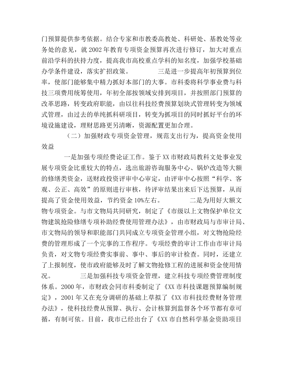 深化财政支出预算管理 促进教科文事业发展 _第2页